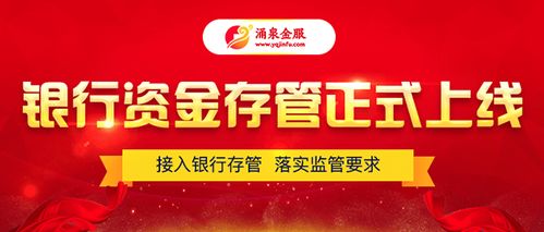 涌泉金服上线供应链资产 以专业管理服务打造优质金融生态
